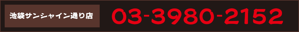 ご予約 03-3980-2152