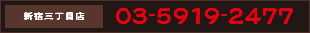ご予約 03-5919-2477