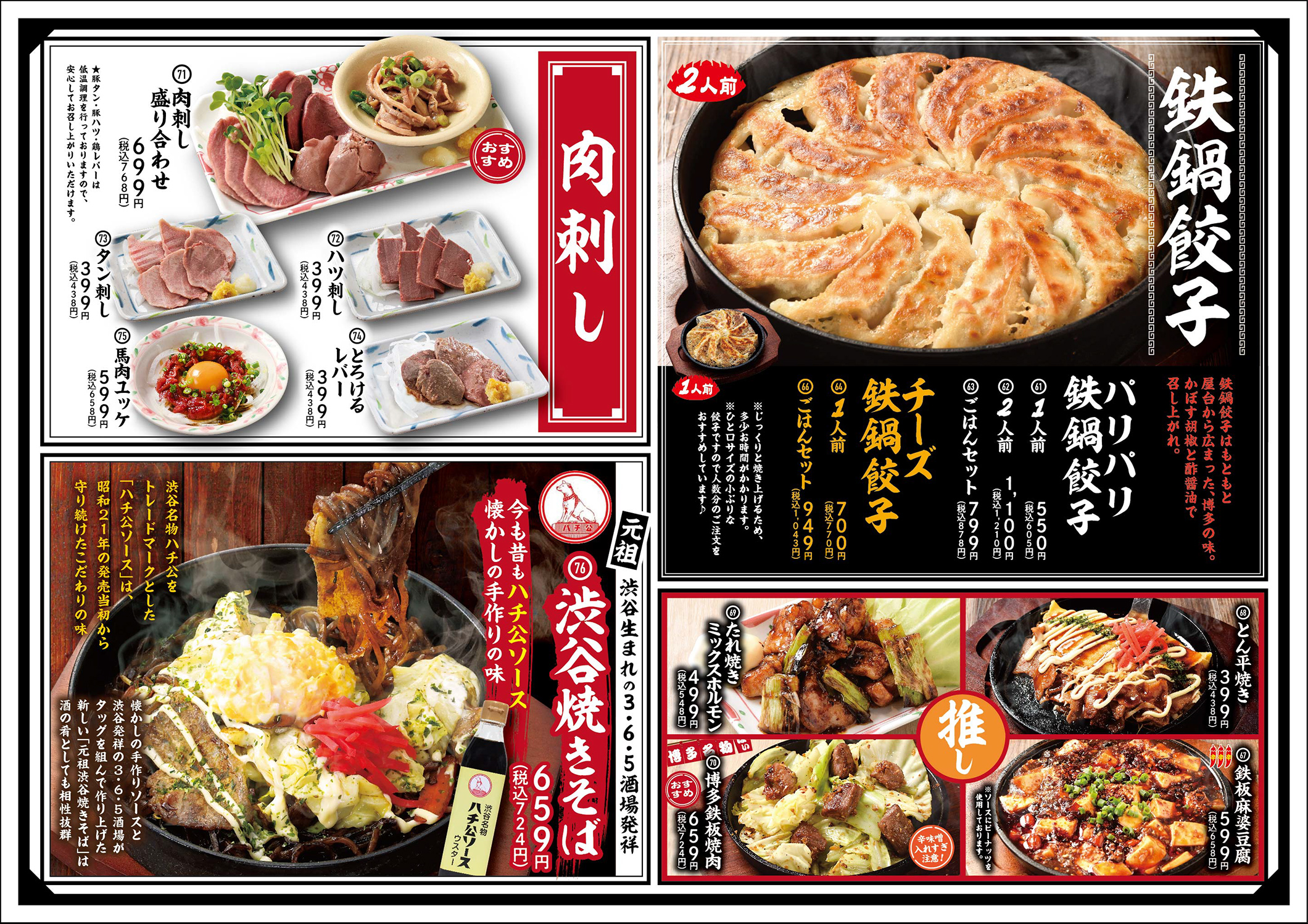 大衆酒場 3・6・5（さんろくご）酒場 メニュー