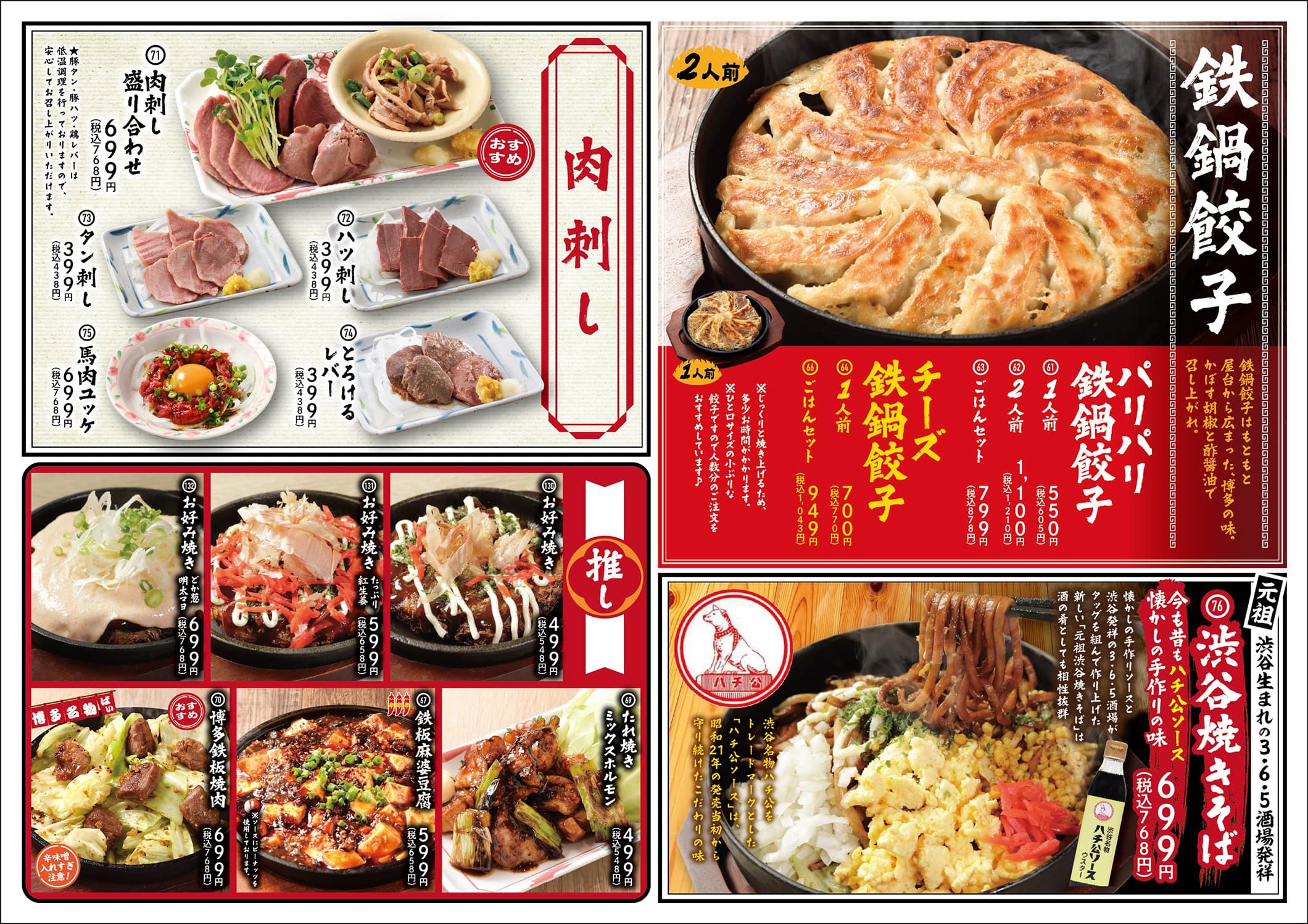 大衆酒場 3・6・5（さんろくご）酒場 メニュー