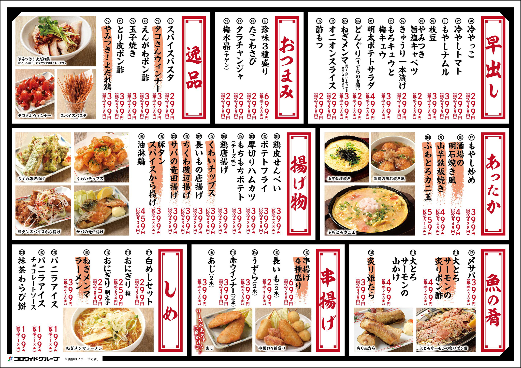 大衆酒場 3・6・5（さんろくご）酒場 メニュー
