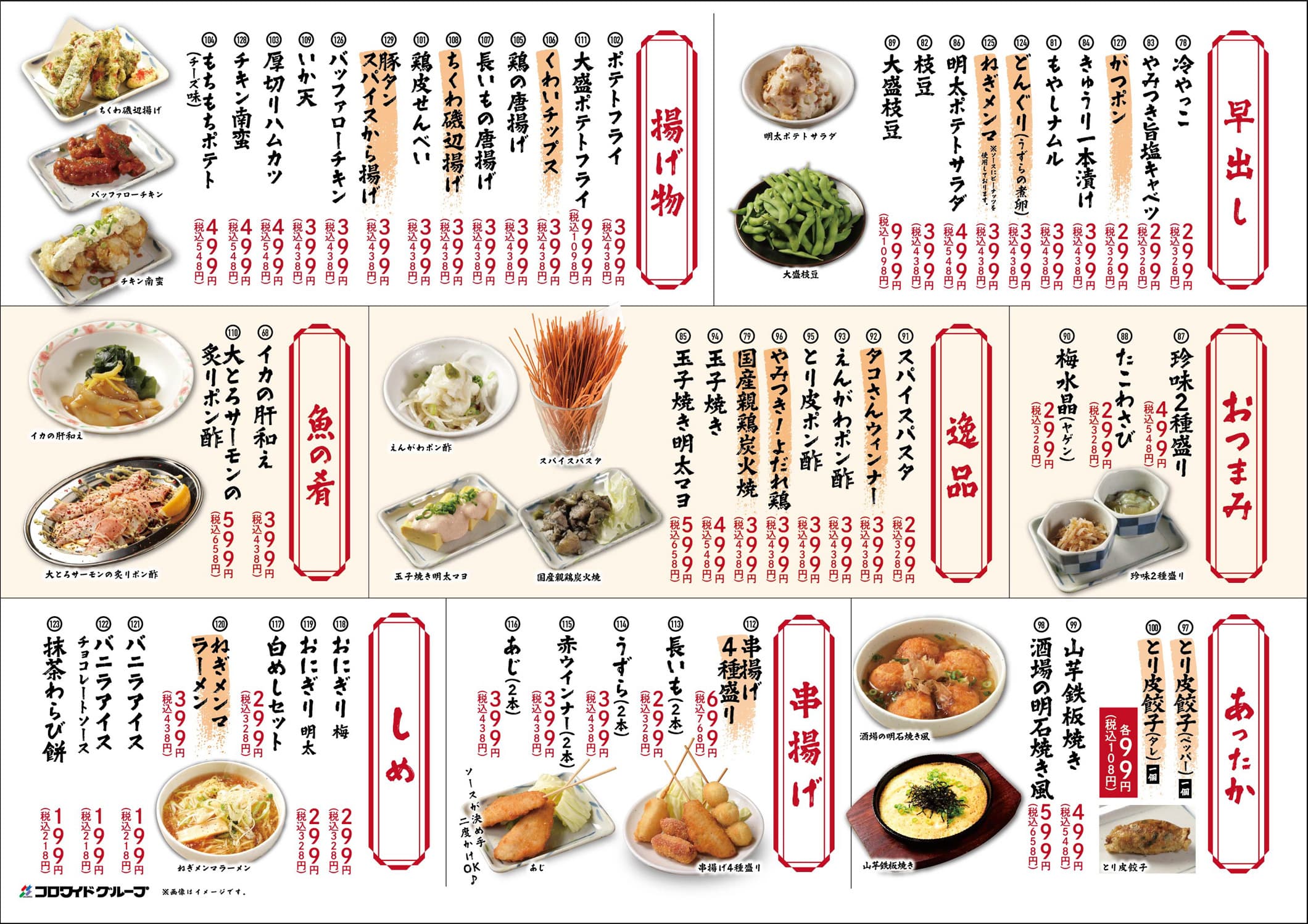 大衆酒場 3・6・5（さんろくご）酒場 メニュー