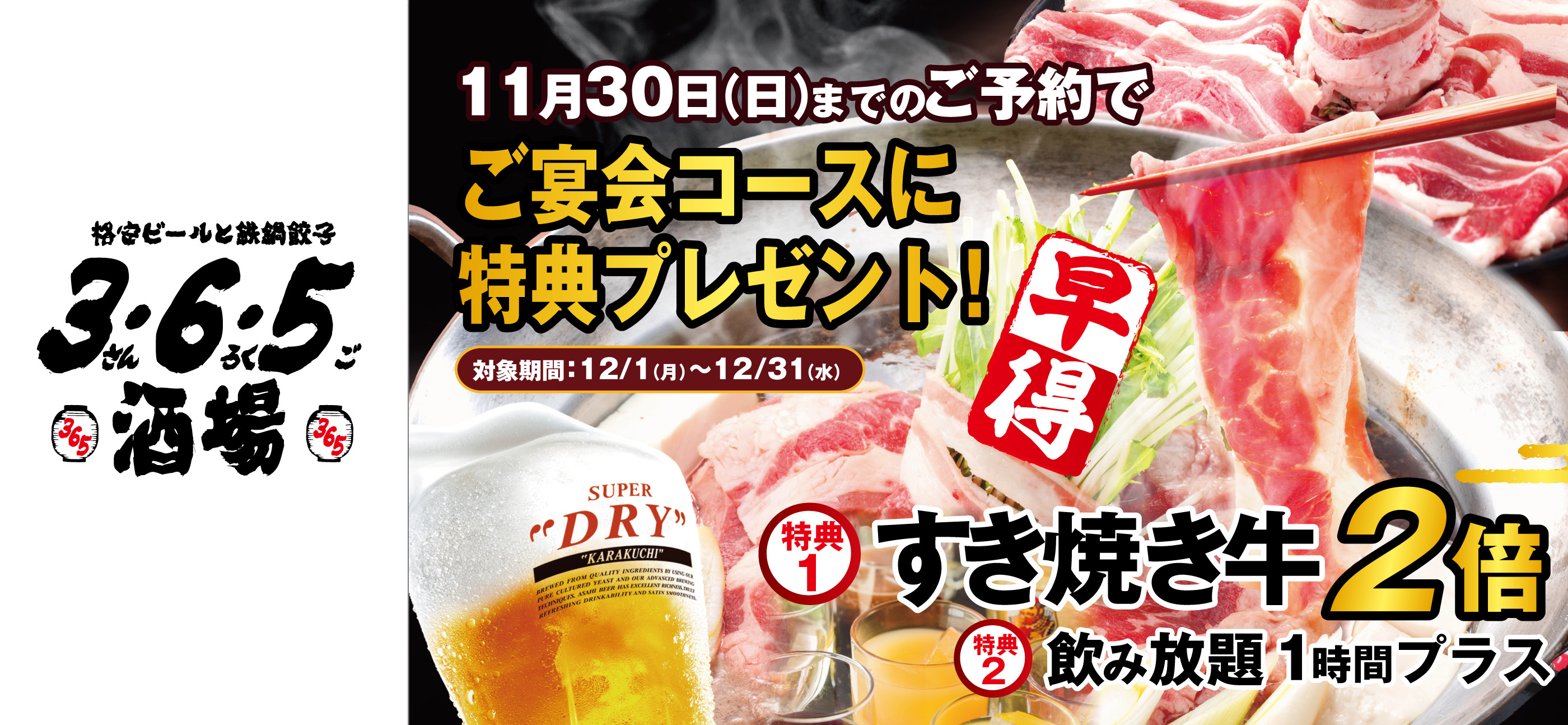 大衆酒場 格安ビールと鉄鍋餃子　3・6・5（さんろくご）酒場